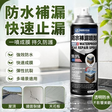 💗臺灣現貨💗德國科技防水補漏噴劑陽臺裂縫平房漏水防水補漏噴劑屋頂堵漏王天花板墻面裂縫防水塗料聚氨酯管道裂縫強效補漏