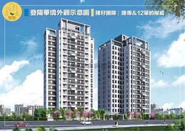 北屯機捷好事多｜登陽華境｜高樓三房平車｜忍痛割愛｜台中市北屯區南興路