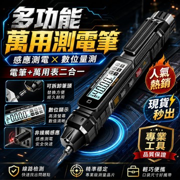 限時下殺🔥萬用電錶 三用電錶 筆型萬用表 袖珍型萬用表 萬用錶 萬用表 測電筆 電容表 數位電表 多功能電表 萬用電容計