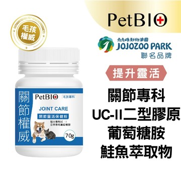 蓓百優 關節 靈活保健粉∣ 5g/ 70g ∣關鍵權威∣狗 貓 專用∣UCII 專利非變性二型膠原×葡萄糖胺×鯊魚軟骨