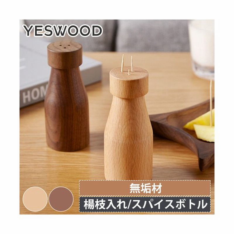 楊枝入れ スパイスボトル つまようじ 無垢材 天然木 爪楊枝 入れ 木 木製 キッチン インテリア キッチン雑貨 おしゃれ 収納 ケース 楊枝 入れ Yeswood 通販 Lineポイント最大0 5 Get Lineショッピング