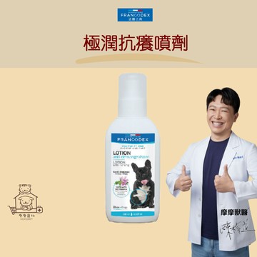 【動物醫院直送】免運隔日配 法國法典 極潤抗癢噴劑 120ml 摩摩獸醫親選 止癢 皮膚 保濕 敏感肌 犬用 狗