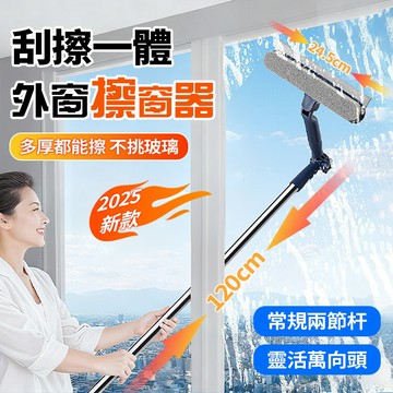 現貨隔日達✨115新款外窗擦窗器 加長掛桿 回南梅雨天 洗玻璃工具 擦掛一體 高層專用玻璃擦 清潔工具 大掃除必備