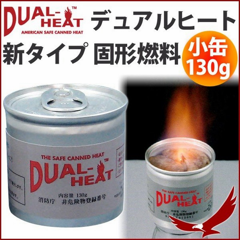 防災グッズ 固形燃料 デュアルヒート Dual Heat 小缶 130g 非アルコール アウトドア 災害 緊急時 長期保存 燃焼 湯沸かし コンロ 非常用 通販 Lineポイント最大0 5 Get Lineショッピング