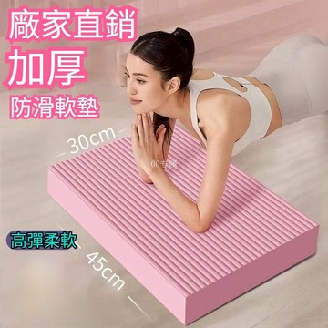 【台灣出貨】TPE平衡墊 健腹輪跪墊 平板支撐墊 瑜珈護墊 跪墊 瑜珈跪墊 止滑墊 膝蓋墊 全店免運