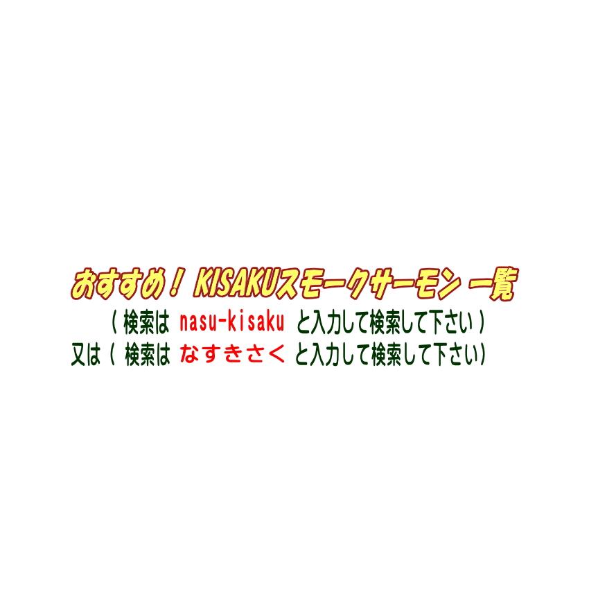 KISAKU スモークサーモン スライス 80g Ｓサイズ 　（ 原材料：プレミアム サーモンを使用・無添加・ヨーロピアンスタイルの直火法冷燻 ）