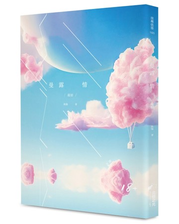 曼露情Ⅰ（限）：最初[二手書_良好]