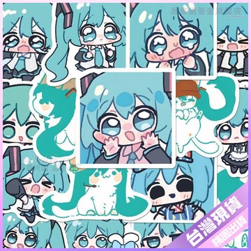 【防水Q版初音未來貼紙】96張 miku 日係二次元動漫週邊 DIY 手機殻 iPad 貼紙 創意貼紙 周邊 防水貼紙