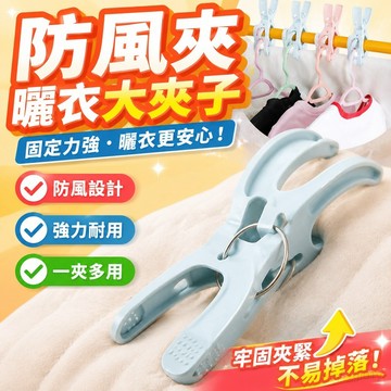 批發價🔥防風夾曬衣服塑料夾大夾子晾衣架曬被子晾衣夾固定器晾曬棉被被夾