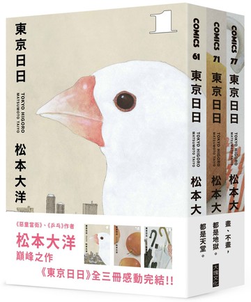 東京日日 全三冊套書