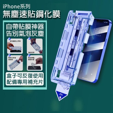 除塵秒貼膜 適用 iPhone 17 16 15 14 13 12 11 Pro Max XS Max XR 保護貼