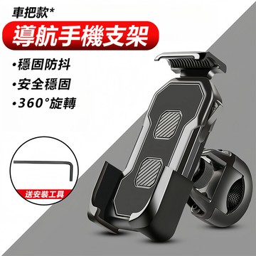 機車推放式手機架 電動車手機架 外賣騎手專用 導航手機支架 秒鎖手機架 機車手機支架 車載防震 電動車/摩托車/自行車