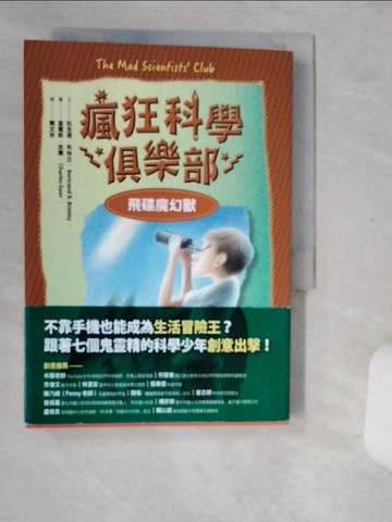 【書寶二手書T9／一般小說_Q48】瘋狂科學俱樂部2：飛碟魔幻獸（經典新裝版）_查爾斯．吉爾（Charles Geer）