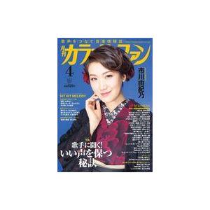 中古音楽雑誌 月刊カラオケファン 2022年4月号