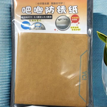 【臺灣公司】吧唧防銹紙  vci氣相防銹紙 首飾防銹 簡單保養 谷子防銹