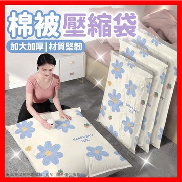 【低價看這邊】真空壓縮袋 棉被壓縮袋 棉被收納袋 壓縮袋 收納袋 棉被收納袋 抽氣真空袋 衣物收納 加厚防漏