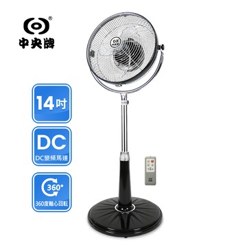 中央牌 14吋DC節能內旋式遙控循環立扇- KDS-141SR(貴族黑)