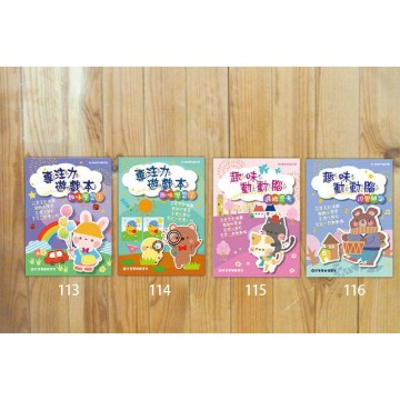 199 - 優幼親子專注力遊戲本-優幼親子趣味動動腦YNO-1611