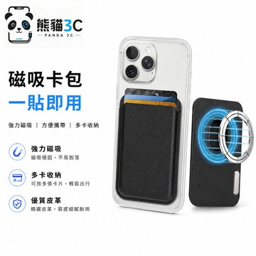 新款 皮革卡包 Magsafe磁吸卡包 超薄 強磁 卡套 適用 iPhone 蘋果 背貼 卡夾 便攜插卡 證件卡包 卡包