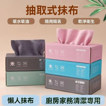 抽取式多用途抹布 免撕抽取式懶人抹布 萬用抹布 抽取式抹布 超細纖維布 懶人抹布 吸水抹布 廚房抹布 VGTK
