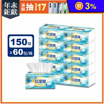【倍潔雅】生活市集獨家-純淨柔感抽取式衛生紙(150抽x10包x6袋/箱)