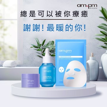 優秀的你值得最好的🎁【牛爾ampm】B5藍銅舒緩潤膚組(B5舒緩精華30ml+舒芙蕾18g+B5保濕面膜1入)｜生日快樂