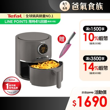 Tefal 法國特福 Ultra氣炸鍋 4.2L/螢幕顯示/大容量【買就送鈦金刀15cm】