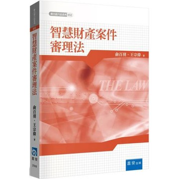 智慧財產案件審理法