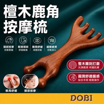 【現貨-隔日到貨】檀木鹿角按摩梳 檀木按摩梳 頭部按摩梳 按摩梳 檀木經絡疏 頭皮按摩梳 檀木梳 刮痧 按摩 原木梳