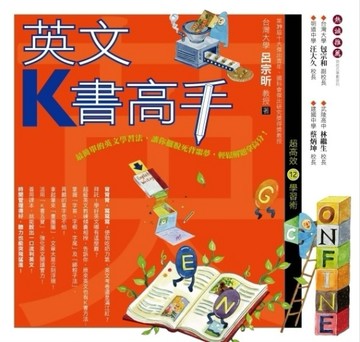 英文K書高手[二手書_良好]