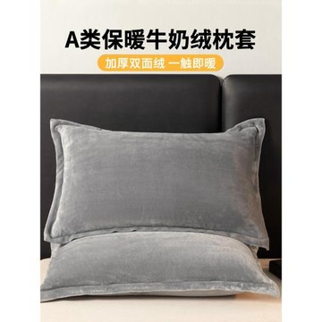 冬季牛奶絨枕套一對裝48x74cm珊瑚絨枕頭套家用單個枕芯內膽套男