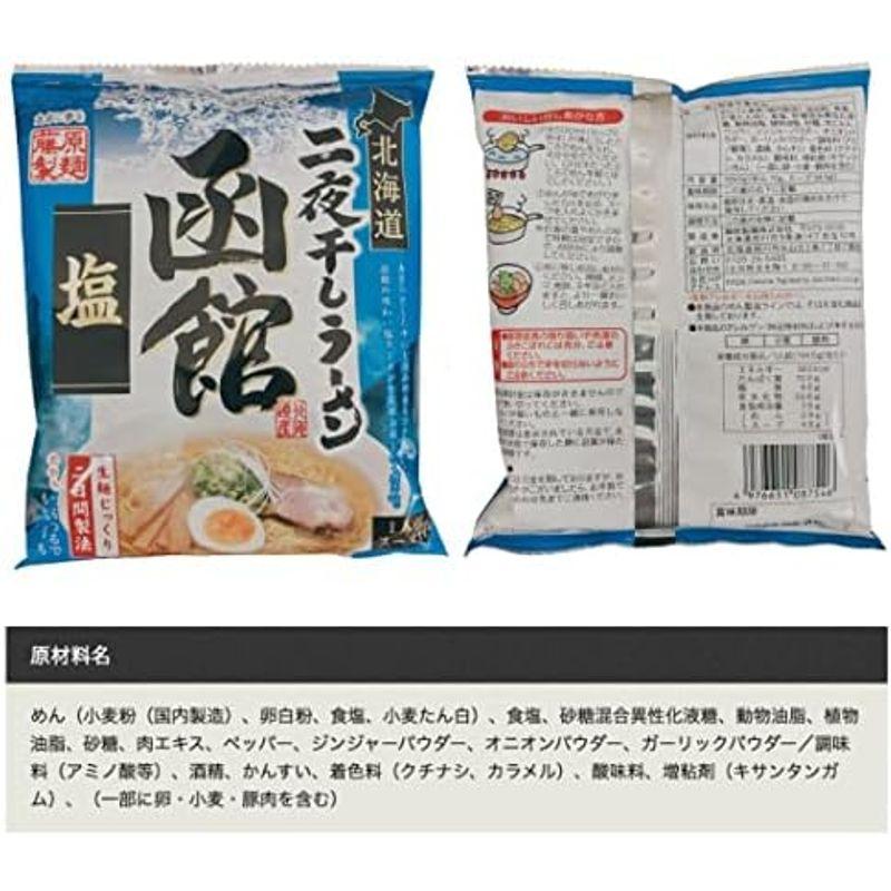 藤原製麺 ラーメン 乾麺 詰め合わせ 12食 まとめ買い ウェットティッシュ セット (北海道二夜干しラーメン4種3袋)