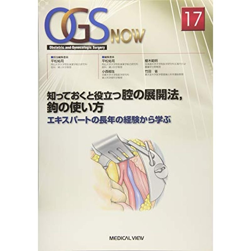 知っておくと役立つ腔の展開法,鉤の使い方 (OGS NOW)