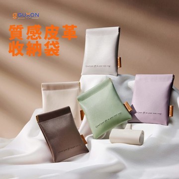 【GUXON】質感皮革收納袋 彈力設計 皮革材質 多功能收納袋 大容量UP 閉合度高 防水耐磨 不掉毛 不染色