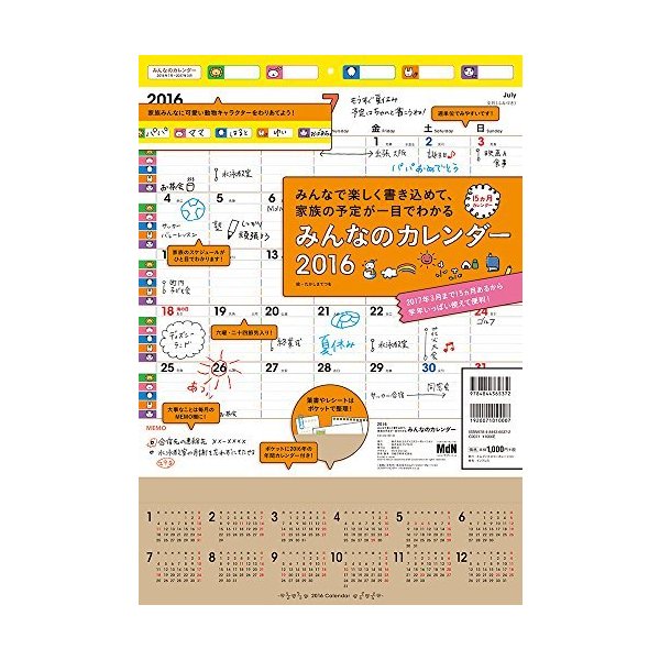 16 みんなで楽しく書き込めて 家族の予定が一目でわかる みんなのカレンダー カレンダー 通販 Lineポイント最大get Lineショッピング