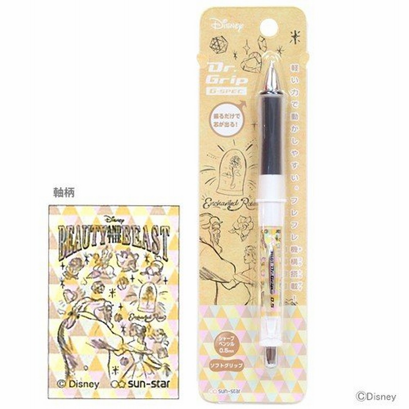 ディズニー プリンセス 美女と野獣 ドクターグリップ シャープペン 0 5mm Dc Pos ヴィンテージ ベル柄 M便 1 10 通販 Lineポイント最大0 5 Get Lineショッピング