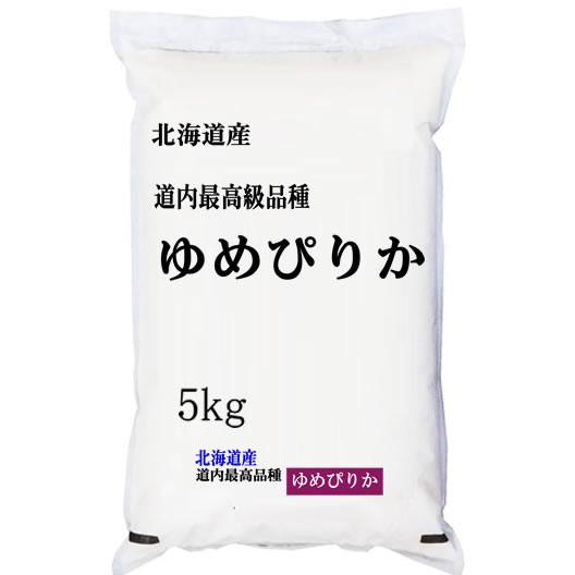 ゆめぴりか 新米 米5kg 北海道産 特A受賞 令和5年産