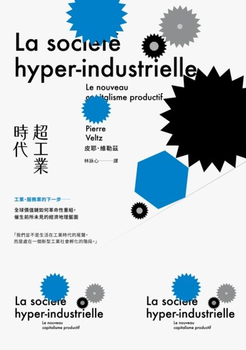 超工業時代：工業、服務業的下一步——全球價值鏈如何革命性重組，催生前所未見[二手書_良好]