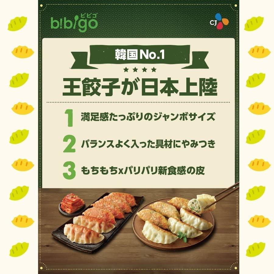 ビビゴ bibigo 王マンドゥ 王餃子 肉野菜 キムチ 1kg 各1袋セット 冷凍食品