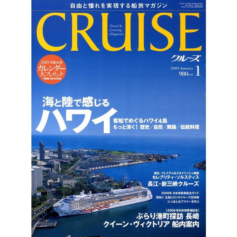 クルーズ 2009年 01月号 雑誌