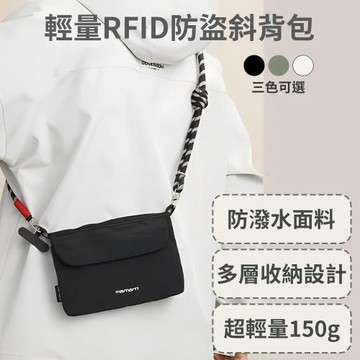 【輕量RFID防盜斜背包】護照包 手機包 出國防盜側背包 隨身小包 斜肩包 出國旅遊 貼身包