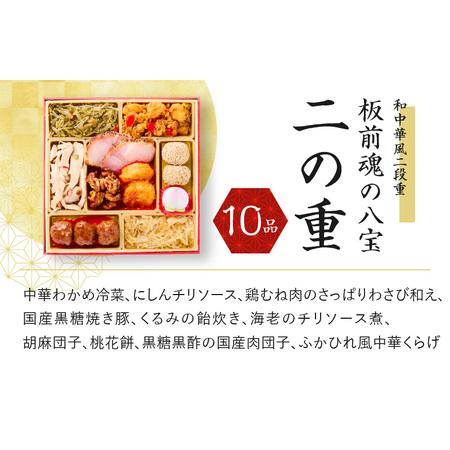 ふるさと納税 おせち「板前魂の八宝」和中華風二段重 26品 2人前 先行予約 ／ おせち 大人気おせち 2024おせち おせち料理 ふるさと納税おせち.. 大阪府泉佐野市