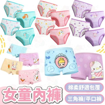 台灣快速出貨⚡兒童內褲 純棉內褲 女童內褲 三角內褲 平口內褲 女童 四角內褲 卡通內褲 寶寶 短褲 兒童服飾 內褲