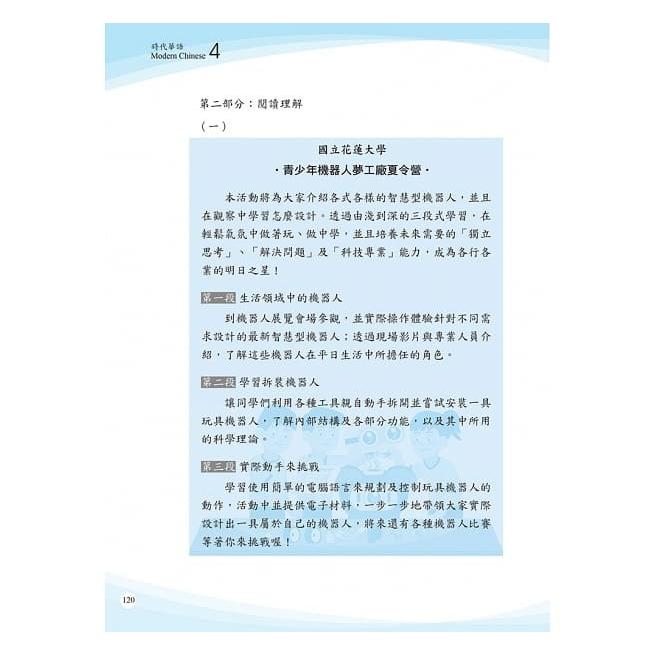 時代華語4 作業本 問題集 Modern Chinese Workbook 淡江大學華語中心 正中書局 (繁体字・英語併記)