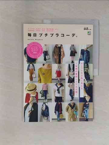 【書寶二手書T3／美工_ZED】?日???????。－?????ＧＡＰ.ＧＵ?回???_日文_ｅｖｉｃｏ＿ｍｉｙａｃｏ
