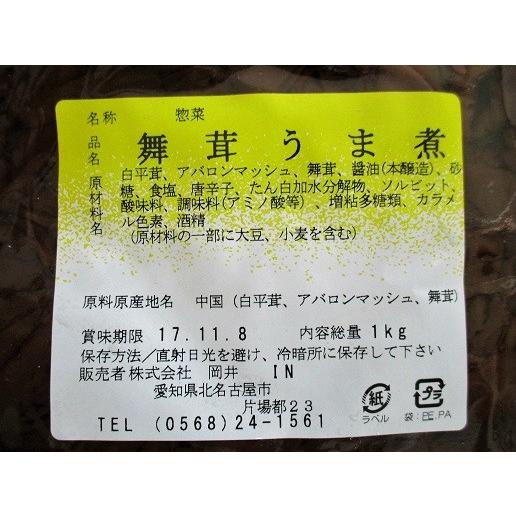 小鉢　舞茸うま煮　1ｋｇ×15P（P1280円税別）業務用　ヤヨイ