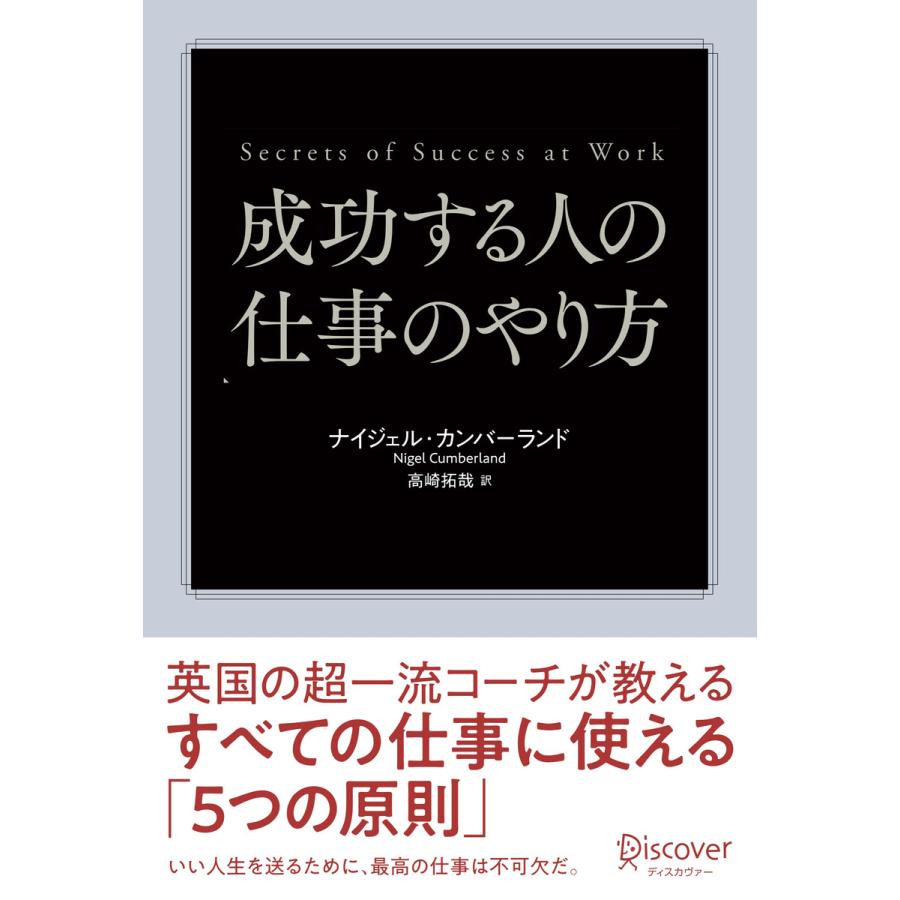 成功する人の仕事のやり方