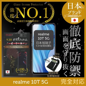 【INGENI徹底防禦】realme 10T 5G 非滿版 保護貼 日規旭硝子玻璃保護貼
