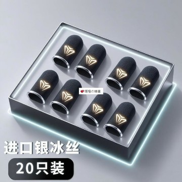 可開發票☆【臺灣優選】💕【50只裝】電競指套遊戲超薄防汗吃雞神器王者手遊精英神之套防滑