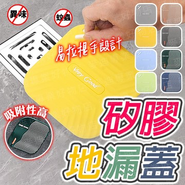 台灣出貨🔥矽膠地漏蓋 地漏蓋 地漏放臭蓋 水孔專用蓋 矽膠墊 浴室水孔蓋 排水孔蓋 防臭矽膠墊 防臭地漏蓋 水孔專用蓋